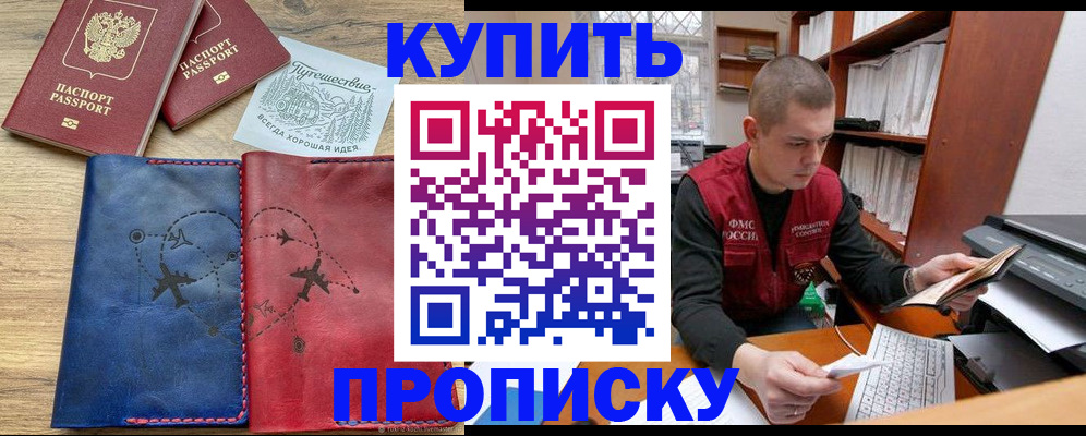 прописка гарантия в Южноуральске